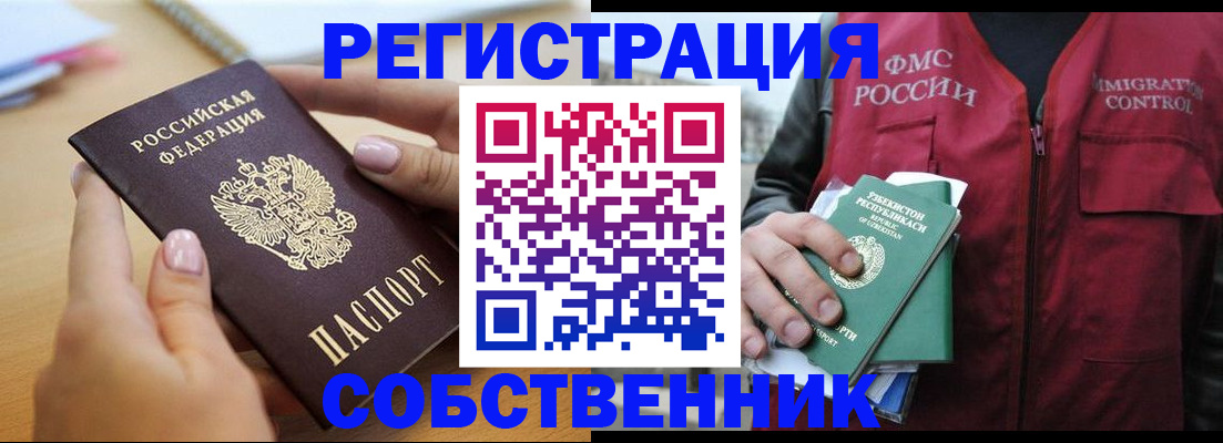 временная регистрация законно в Мелеузе