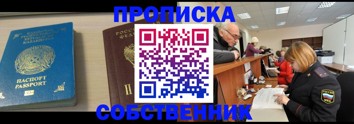 временная регистрация для всех в Мелеузе