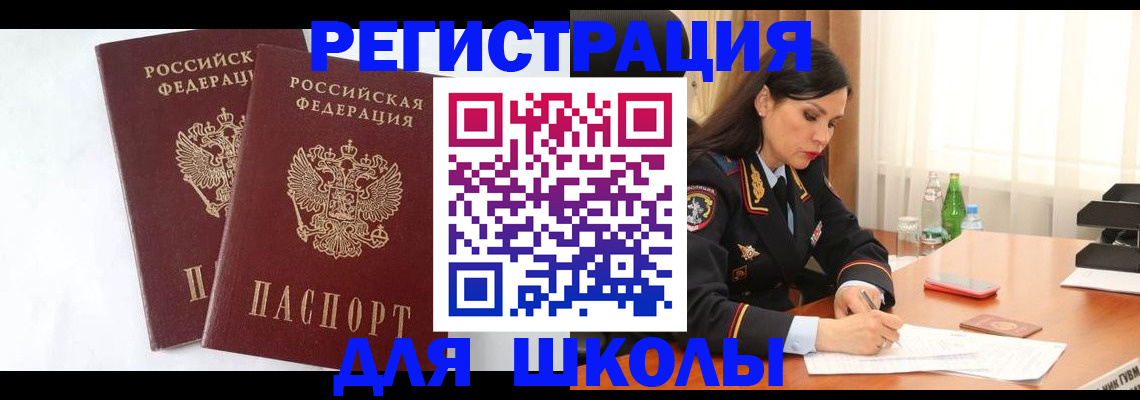 миграционный учет в Мелеузе