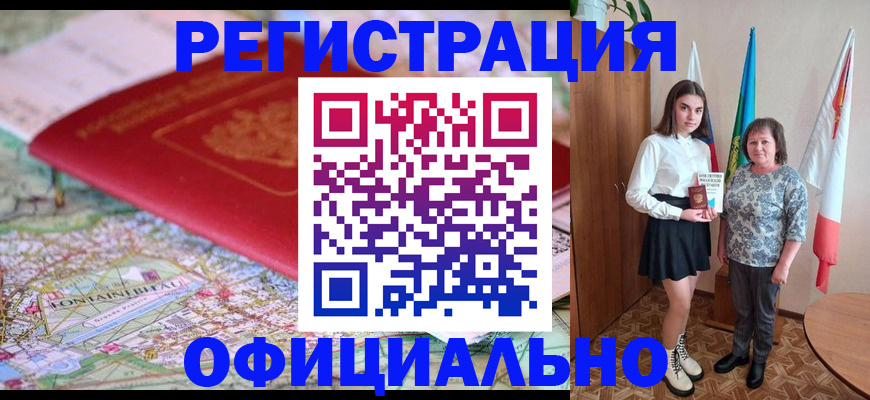 временная регистрация гарантия в Мелеузе