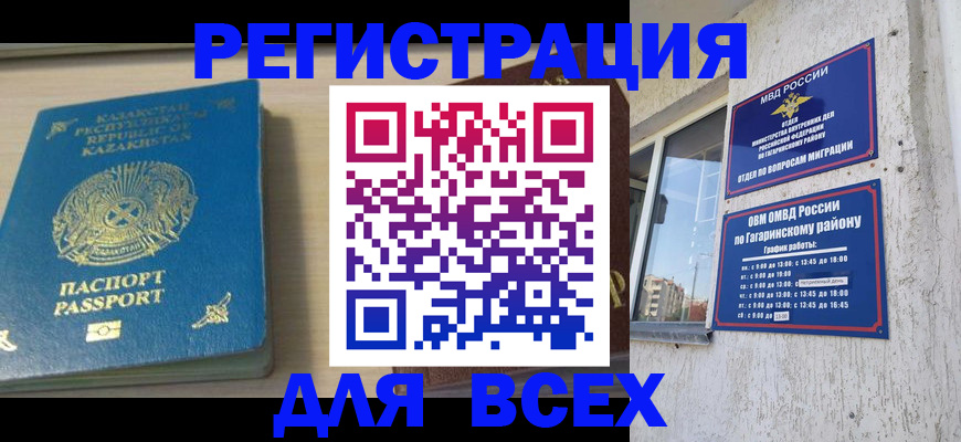 временная регистрация для всех в Мелеузе