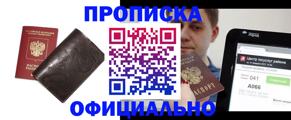 прописка гарантия в Мелеузе