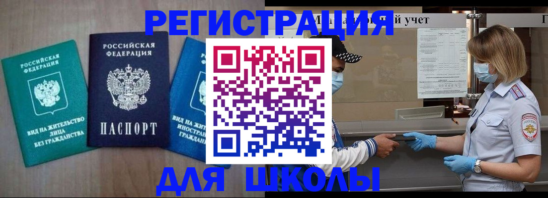 где прописаться в Мелеузе